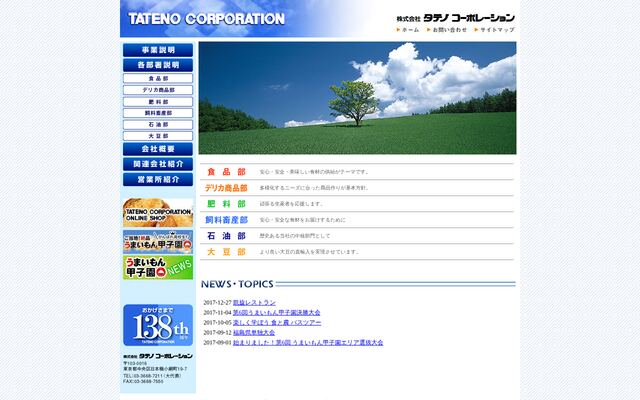 株式会社タテノコーポレーションの公式サイト