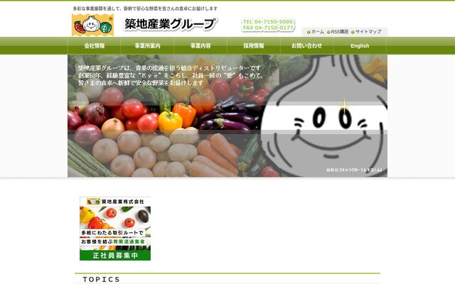 築地産業株式会社の公式サイト