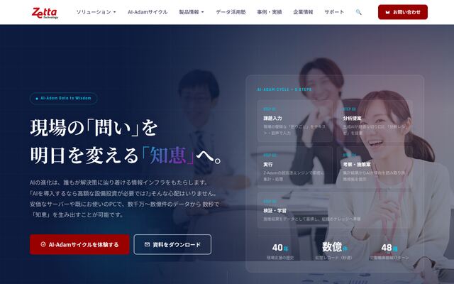 ゼッタテクノロジー株式会社の公式サイト
