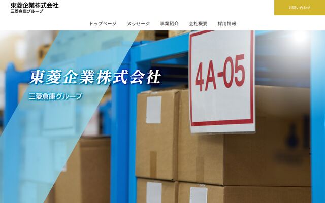 東菱企業株式会社の公式サイト