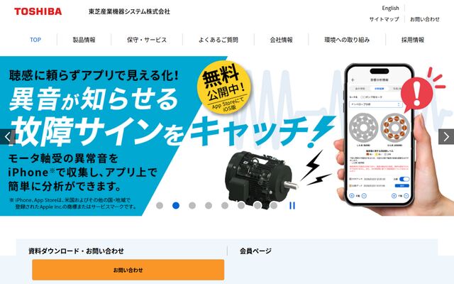 東芝産業機器システム株式会社