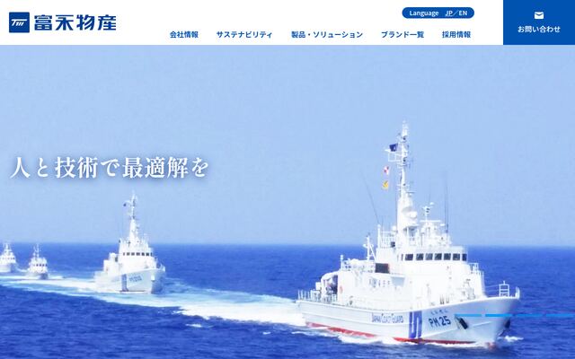 富永物産株式会社