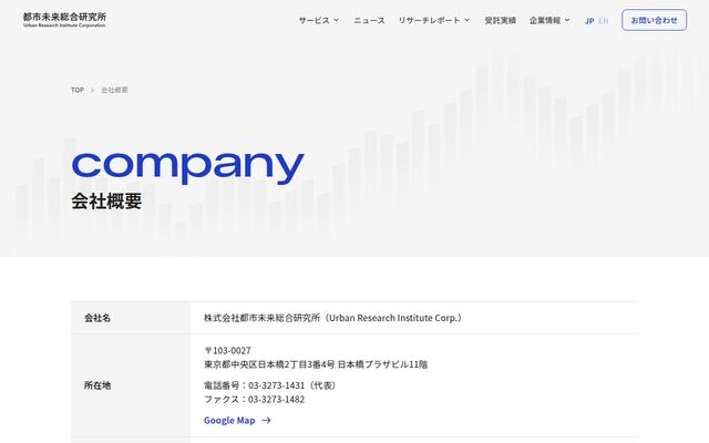 株式会社都市未来総合研究所の公式サイト