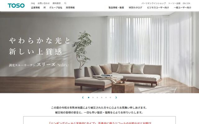トーソー株式会社の公式サイト