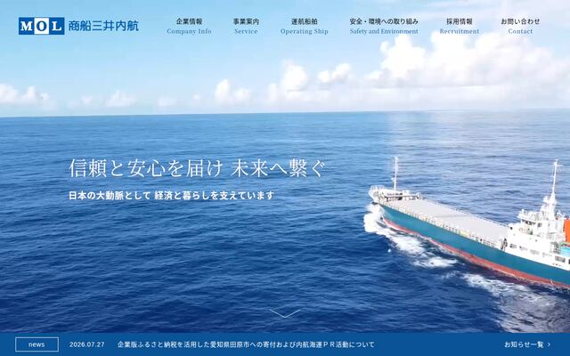 株式会社商船三井内航の公式サイト