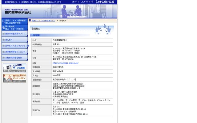 日邦商事株式会社の公式サイト