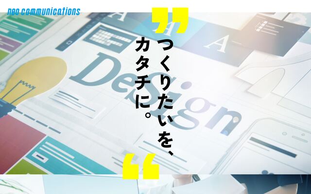 株式会社ネオ・コミュニケーションズ