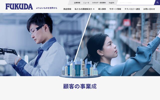 福田交易株式会社の公式サイト