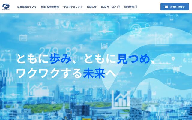 扶桑電通株式会社の公式サイト
