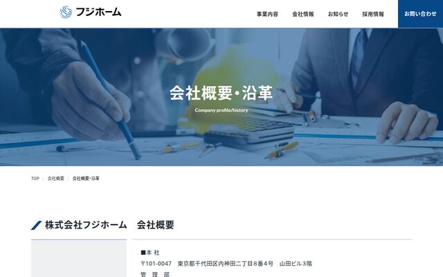 株式会社フジホームの公式サイト