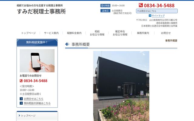 澄田卓哉税理士事務所の公式サイト