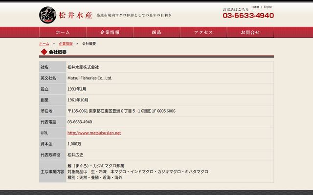 松井水産株式会社の公式サイト