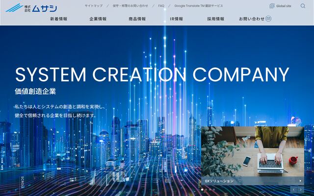 株式会社ムサシの公式サイト