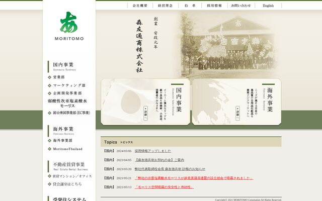 森友通商株式会社