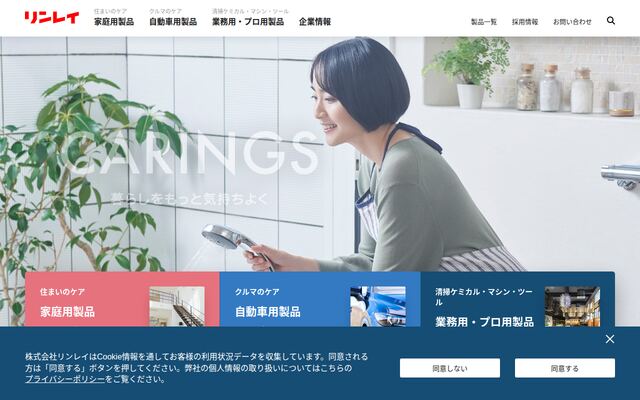 株式会社リンレイ
