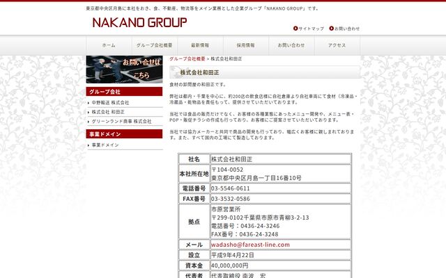 株式会社和田正の公式サイト