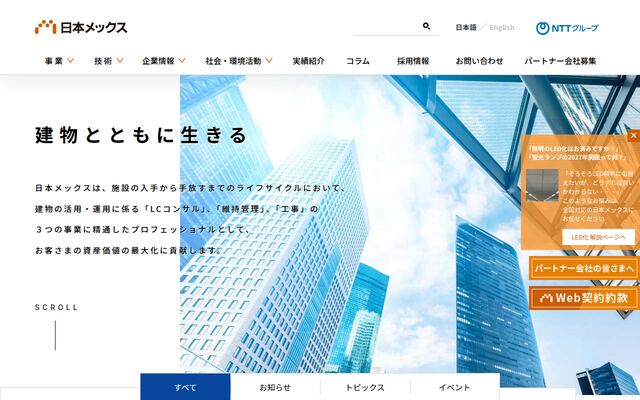 日本メックス株式会社