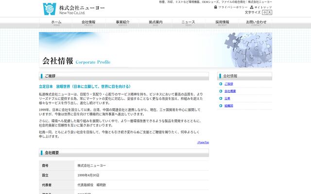 株式会社ニューヨーの公式サイト