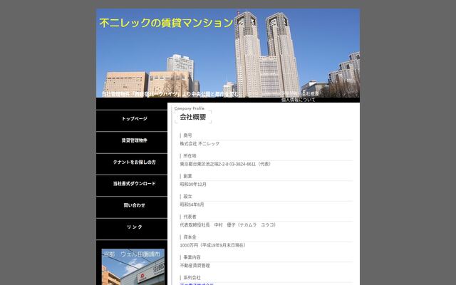 株式会社不二レックの公式サイト