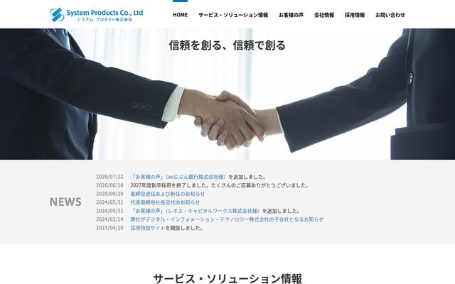 システム・プロダクト株式会社