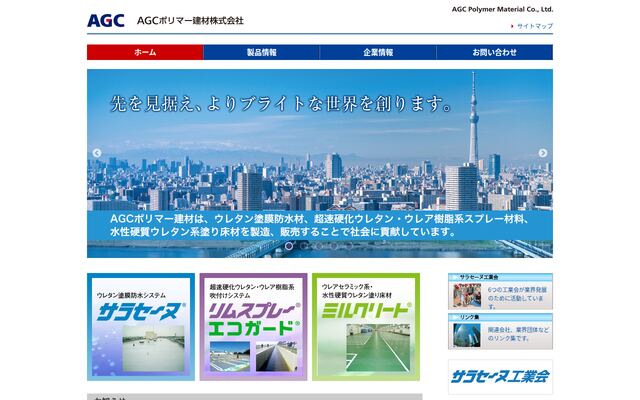 ＡＧＣポリマー建材株式会社