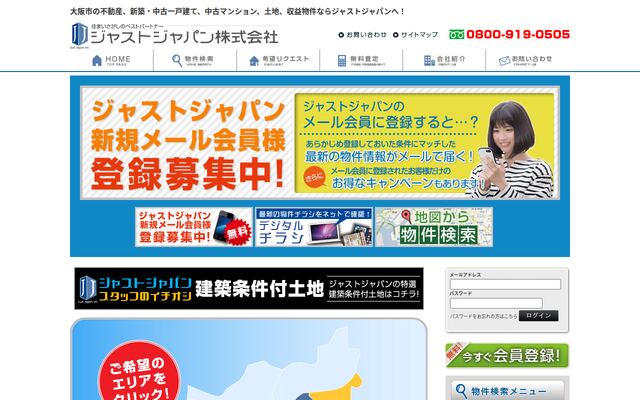 ジャストジャパン株式会社の公式サイト