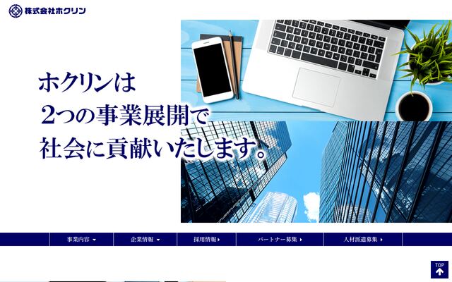 株式会社ホクリン