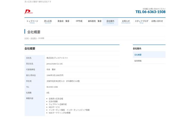 株式会社プレスクリエイトの公式サイト