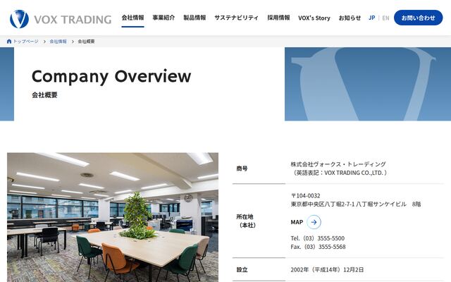 株式会社ヴォークス・トレーディングの公式サイト