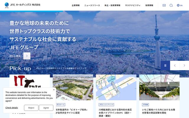 ＪＦＥホールディングス株式会社