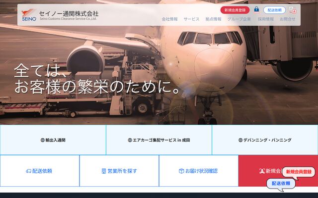 セイノー通関株式会社の公式サイト