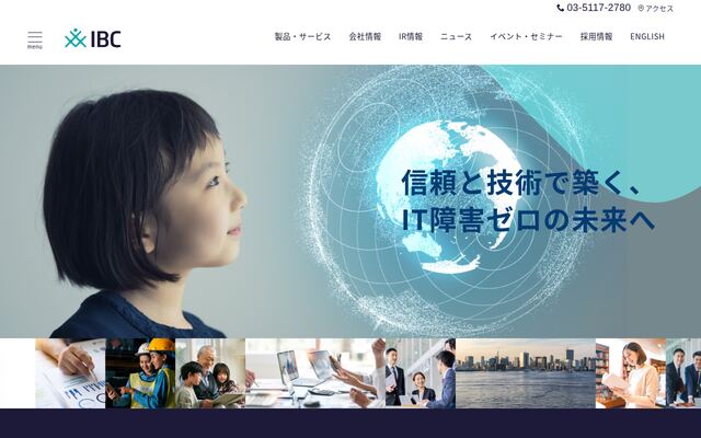 アイビーシー株式会社の公式サイト