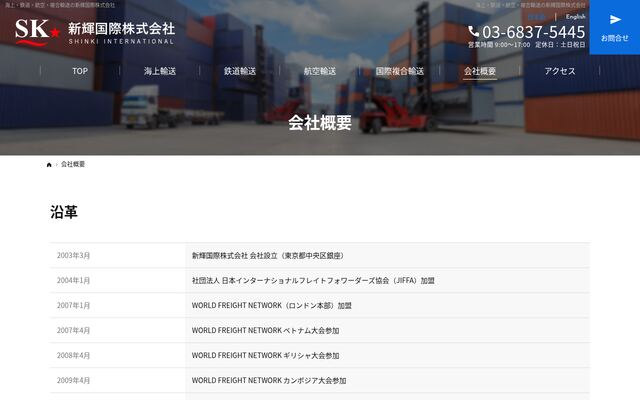 新輝国際株式会社の公式サイト