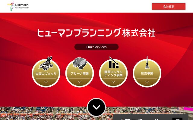 ヒューマンプランニング株式会社