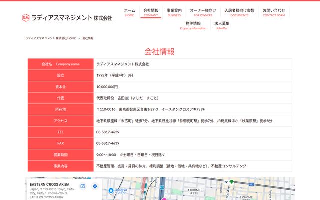 ラディアスマネジメント株式会社の公式サイト
