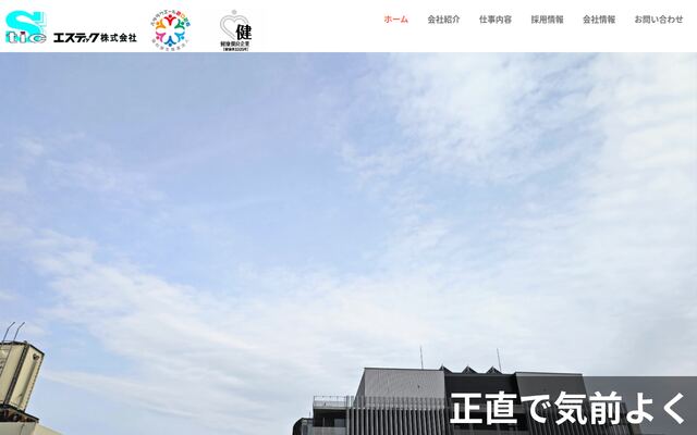 エスティック株式会社の公式サイト