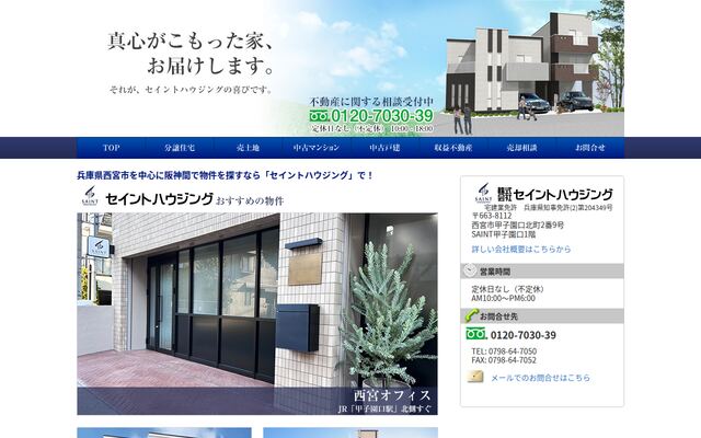 株式会社セイントハウジングの公式サイト