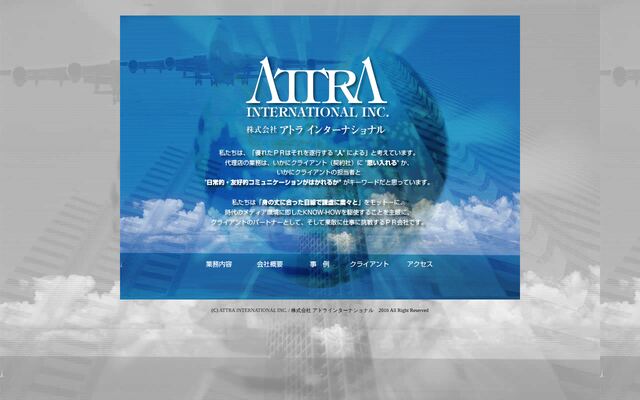 株式会社アトラ・インターナショナルの公式サイト