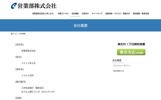 営業部株式会社の公式サイト