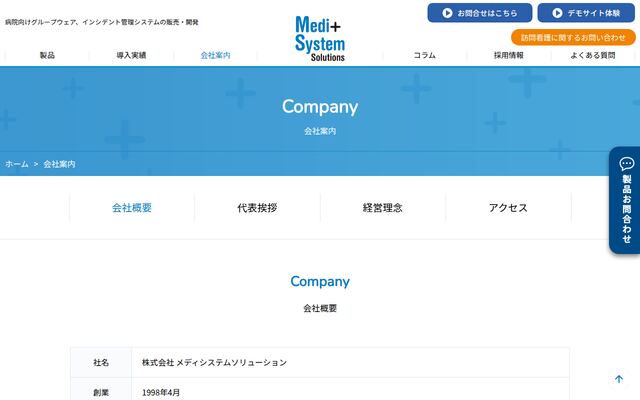 株式会社メディシステムソリューション