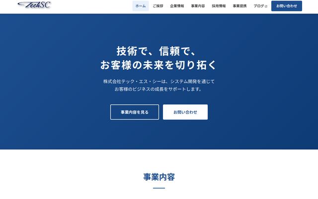 株式会社テック・エス・シーの公式サイト
