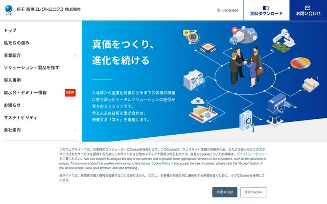 ＪＦＥ商事エレクトロニクス株式会社の公式サイト