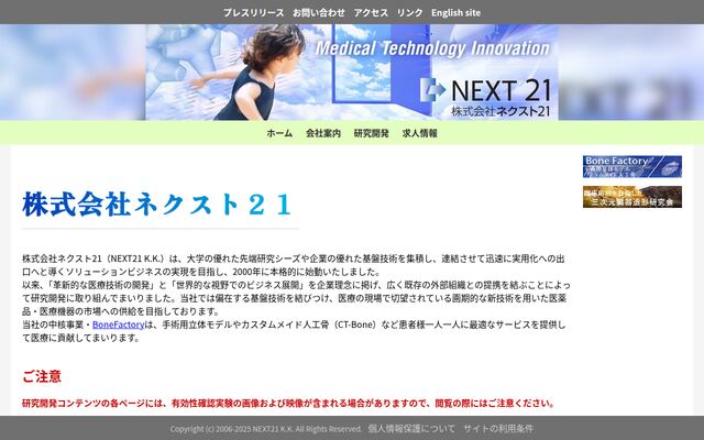 株式会社ネクスト２１の公式サイト