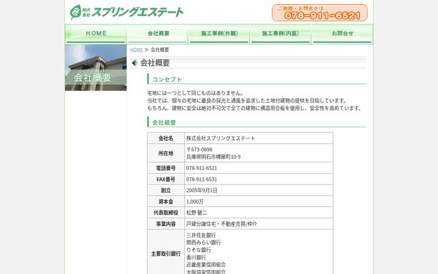 株式会社スプリングエステートの公式サイト