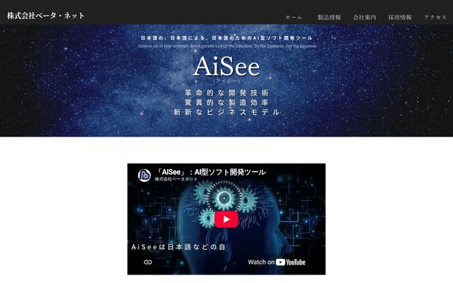 株式会社ベータ・ネットの公式サイト