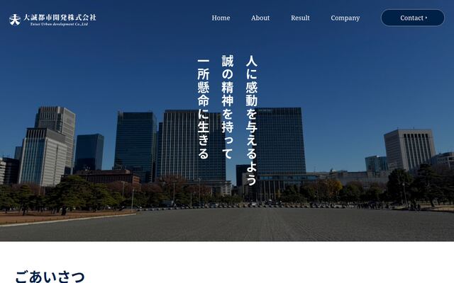 大誠都市開発株式会社の公式サイト