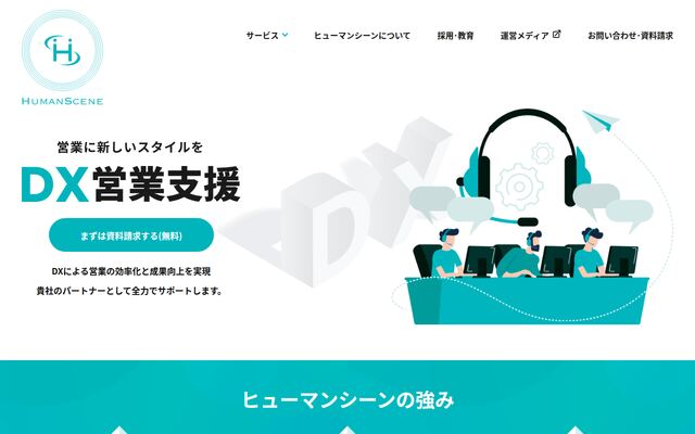 ヒューマンシーン株式会社の公式サイト