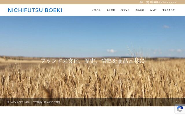 日仏貿易株式会社の公式サイト