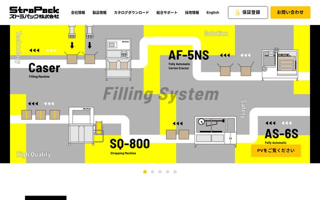 ストラパック株式会社の公式サイト