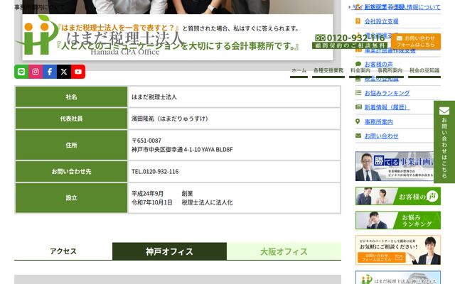 濱田会計事務所